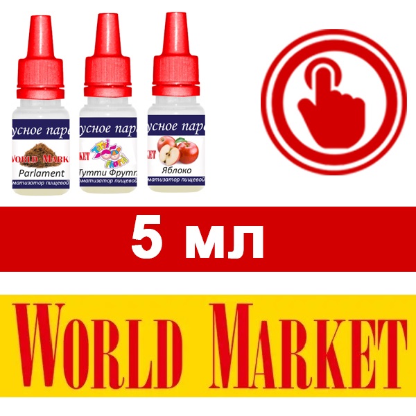 Ароматизатори World Market 5 мл