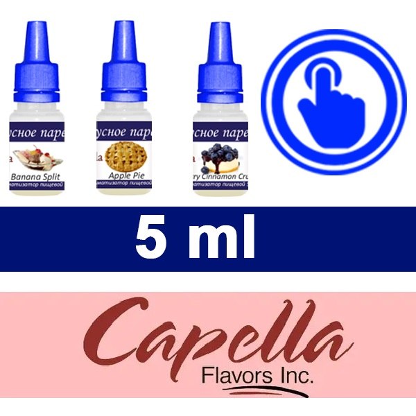 Ароматизаторы Capella 5мл USA