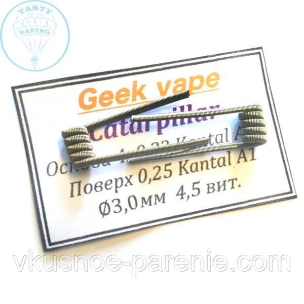 GeekVape Caterpillar Coil (готова спіраль) комплект 2 шт.