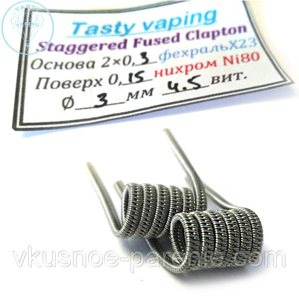 Staggered Clapton Coil (готова спіраль) комплект 2 шт.