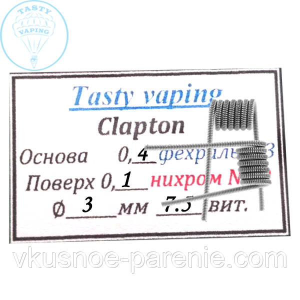 Clapton (готова спіраль) комплект 2 шт.