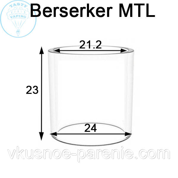 Стекло (колба) для бака Berserker MTL