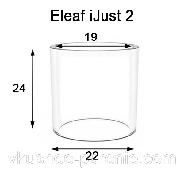 Стекло (колба) для бака Eleaf Ijust 2