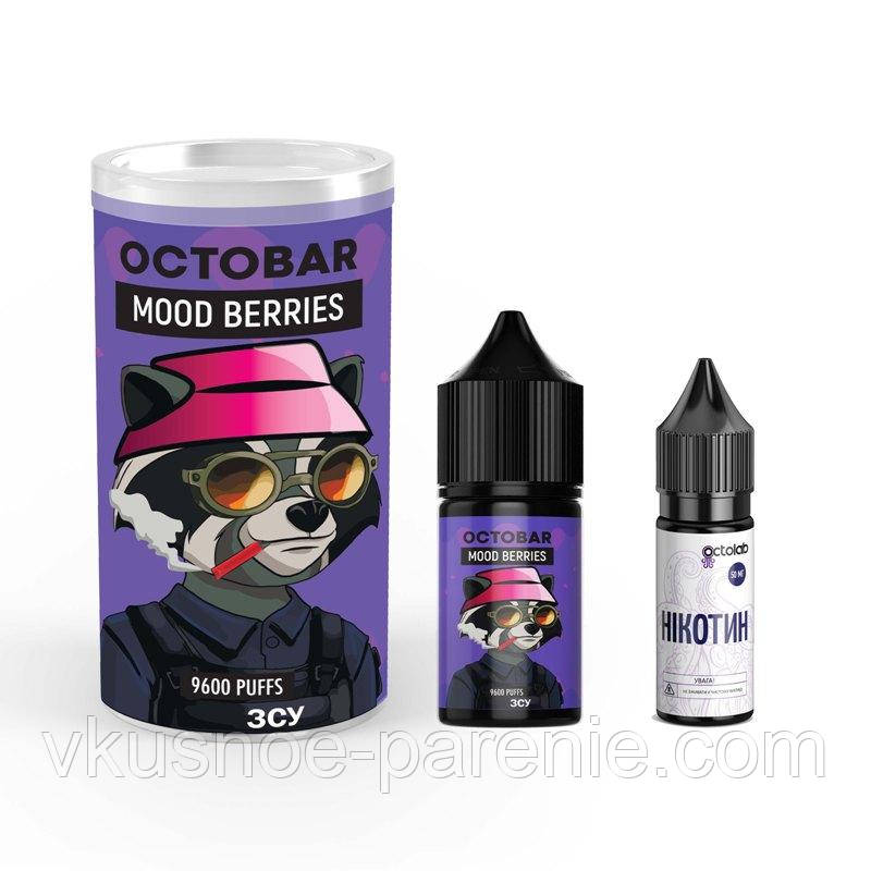 Комплект Octobar 30 мл Mood Berries (Вишня Лохина Полуниця)