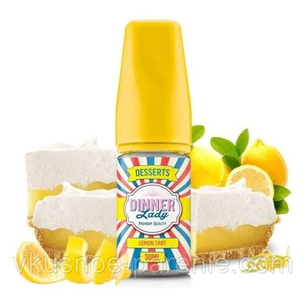 Ароматизатор Dinner Lady Lemon Tart Concentrate 30 мл (Лимонный пирог)