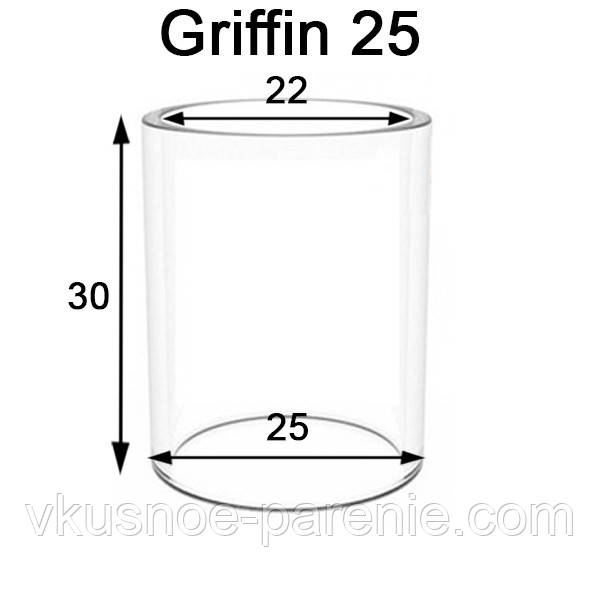 Стекло (колба) для атомайзера Griffin 25мм