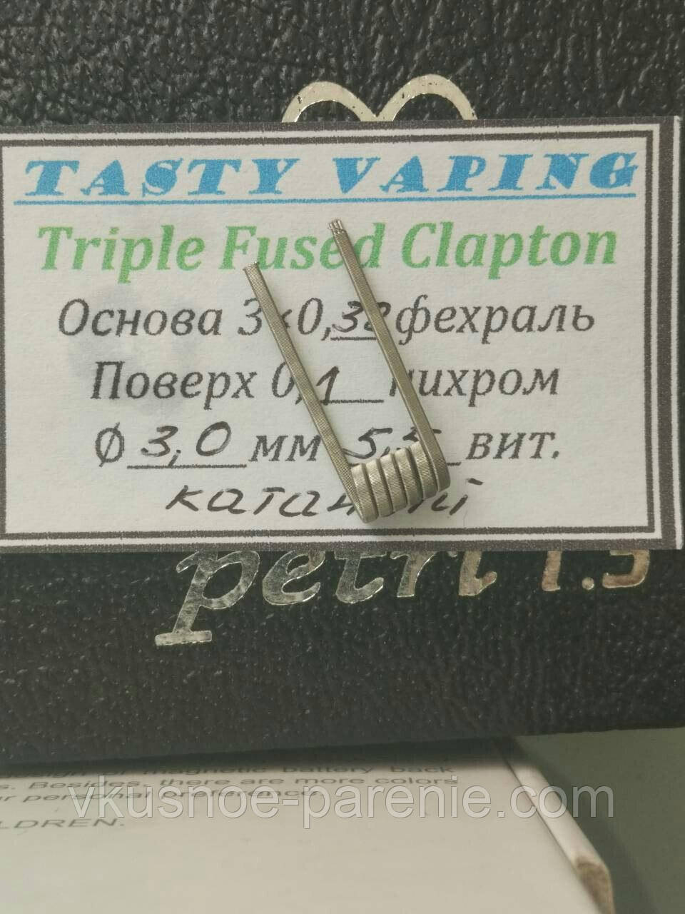 Triple Fused clapton (готова спіраль)