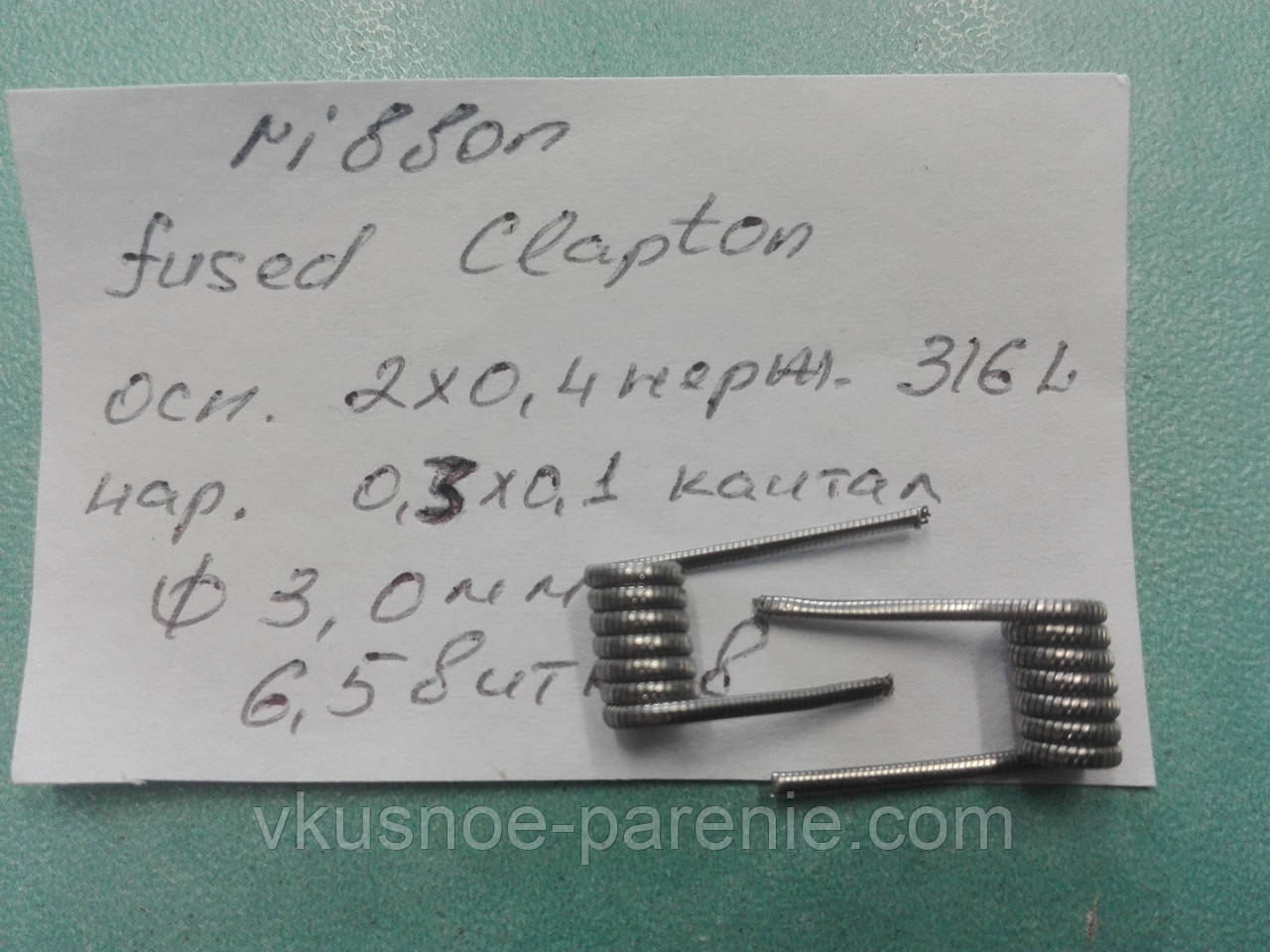 Ribbon Fused Clapton (готова спіраль) комплект 2 шт.